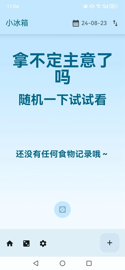 小冰箱截图3