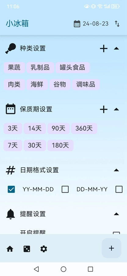 小冰箱截图1