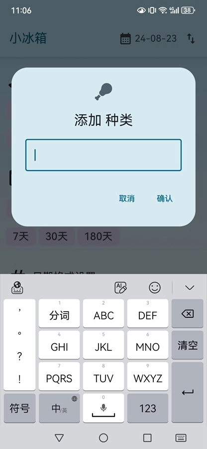 小冰箱截图2