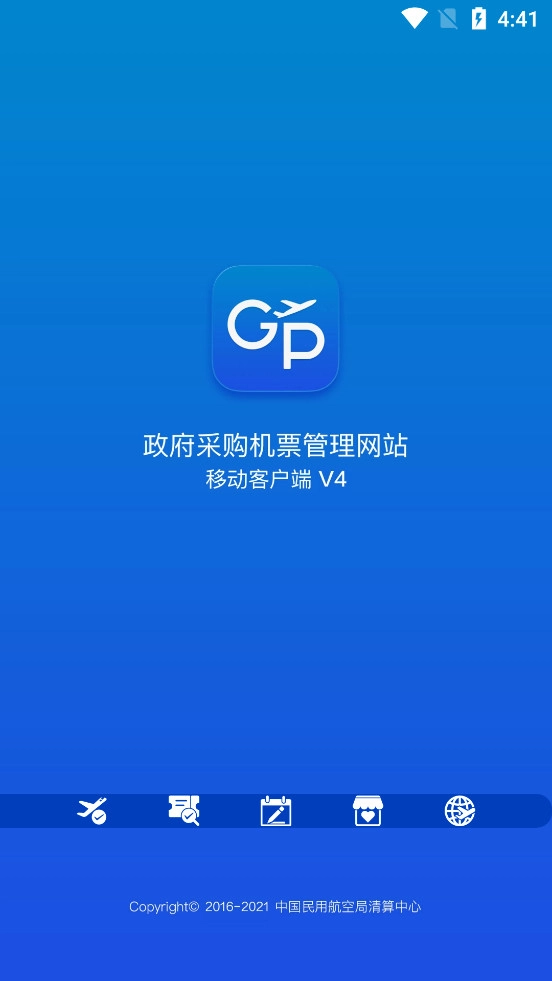 公务行
