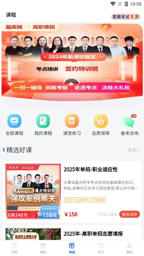 题库网安卓版