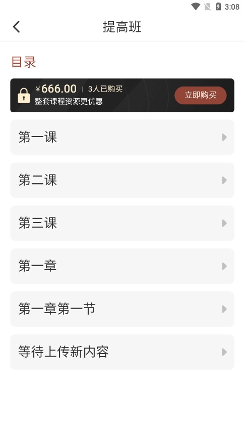 二胡教学安卓版截图3