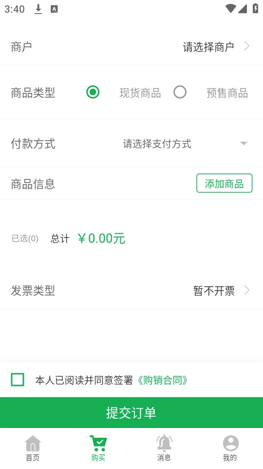 种粮一体化最新版截图1