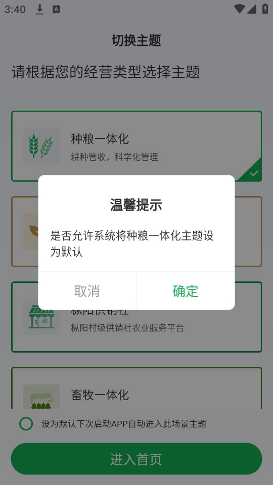 种粮一体化最新版截图4
