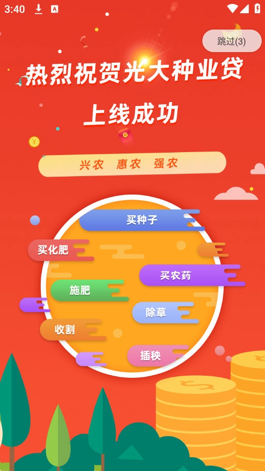 种粮一体化最新版截图2