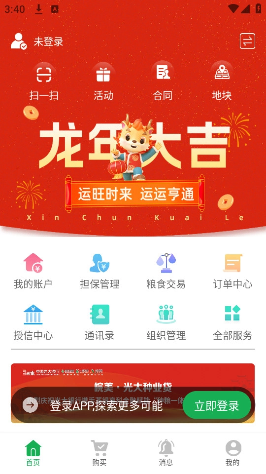 种粮一体化最新版