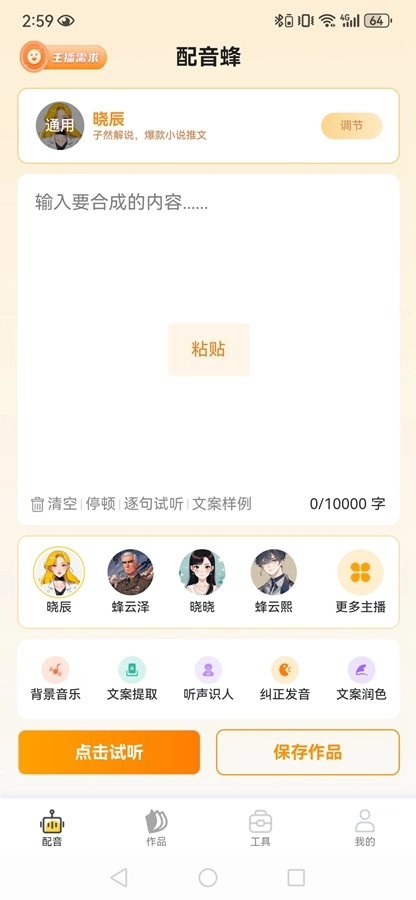 配音蜂