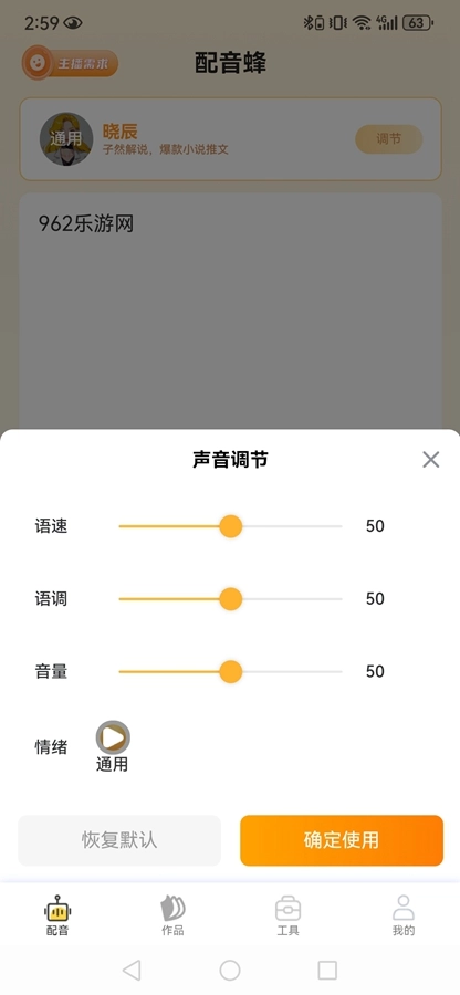 配音蜂截图3