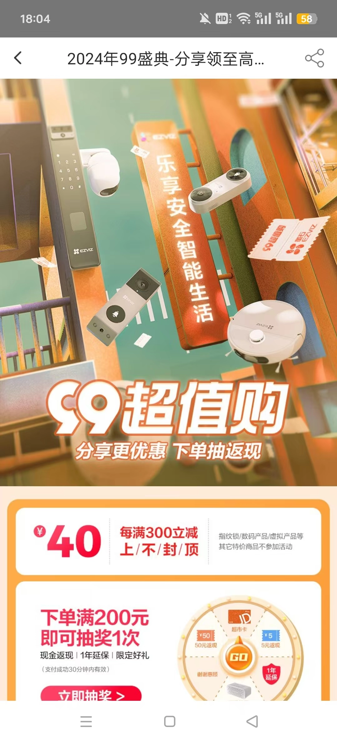 萤石云视频截图3