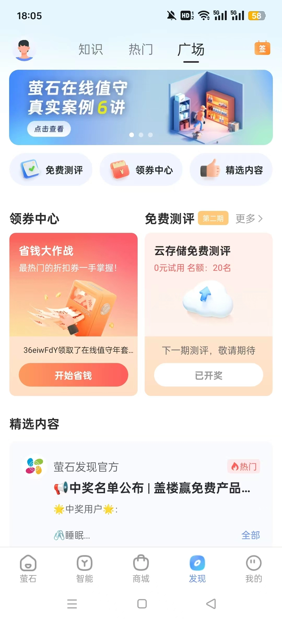 萤石云视频截图1
