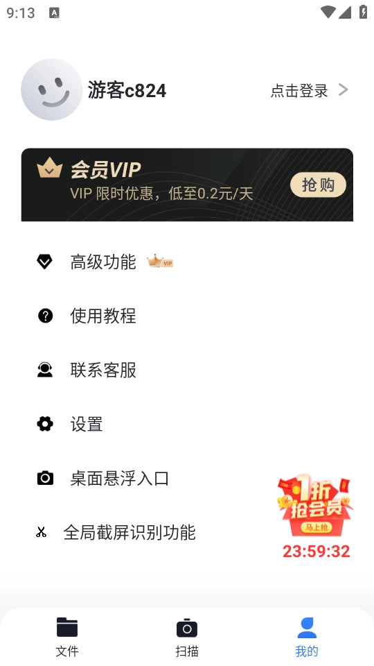 轻扫描软件截图2