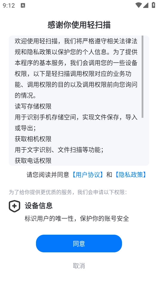轻扫描软件截图3