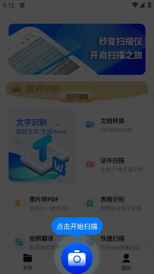 轻扫描软件截图4