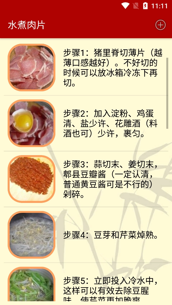 川菜菜谱大全截图2