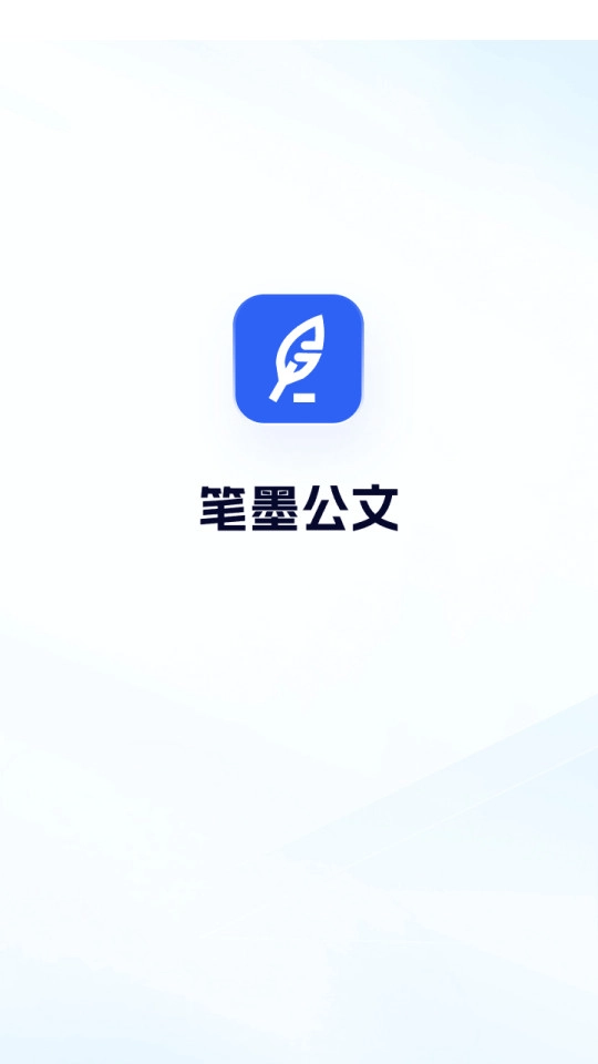 笔墨写作截图4