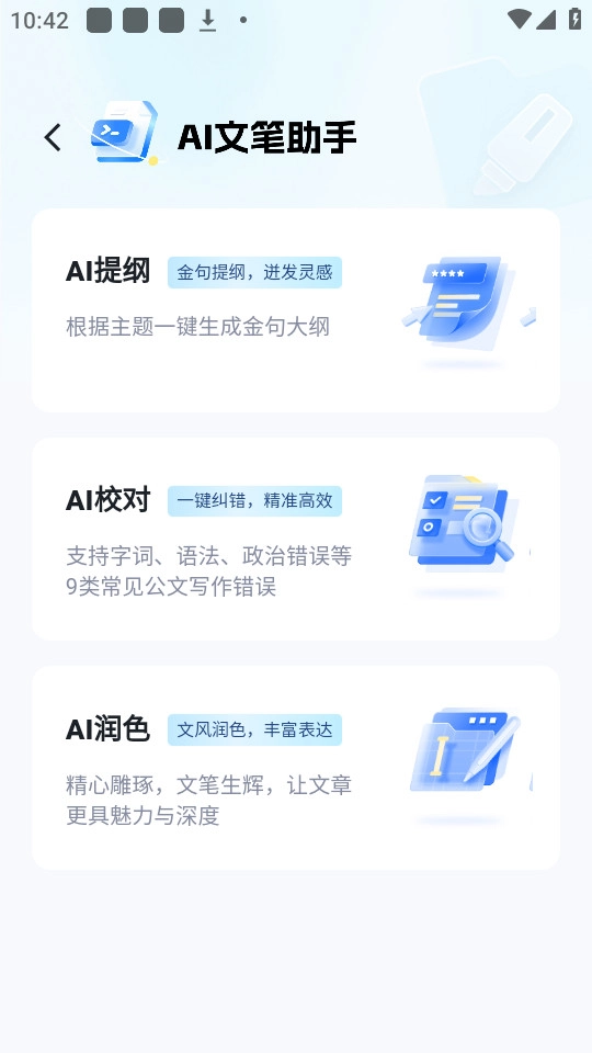 笔墨写作截图1