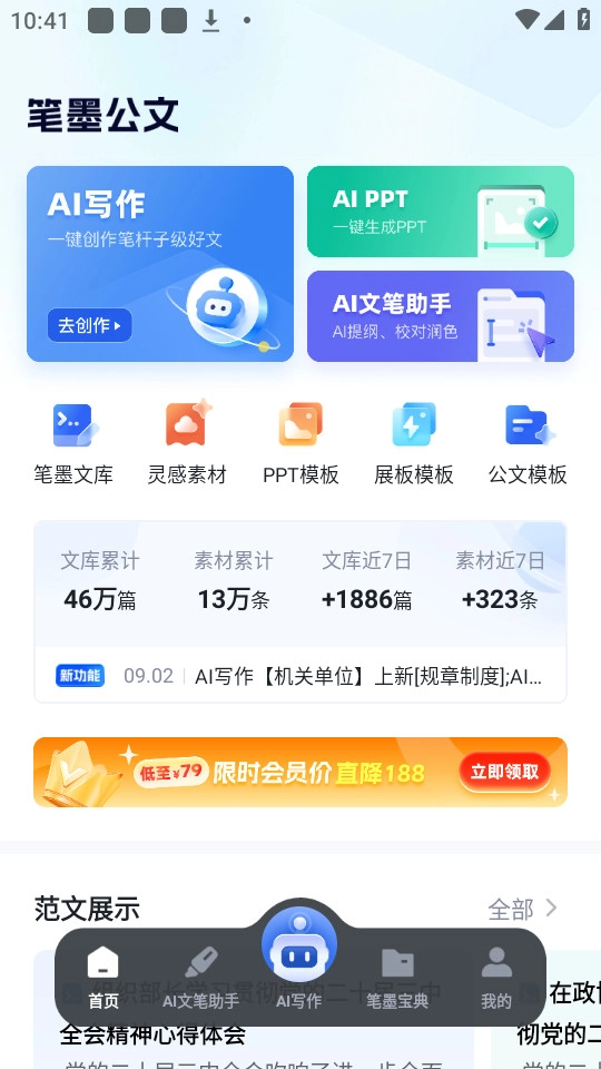 笔墨写作