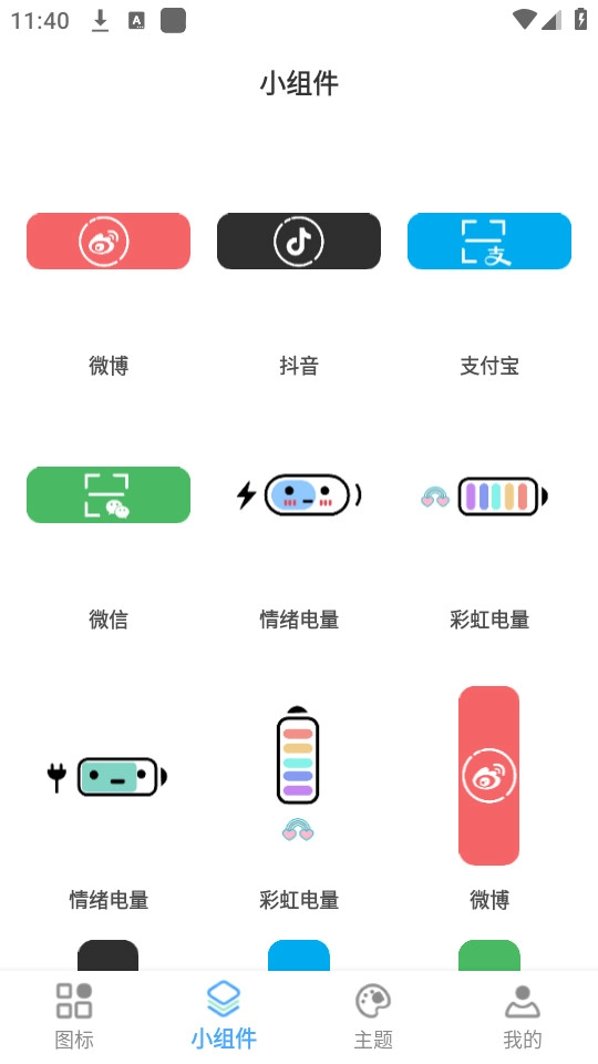 元气图标软件