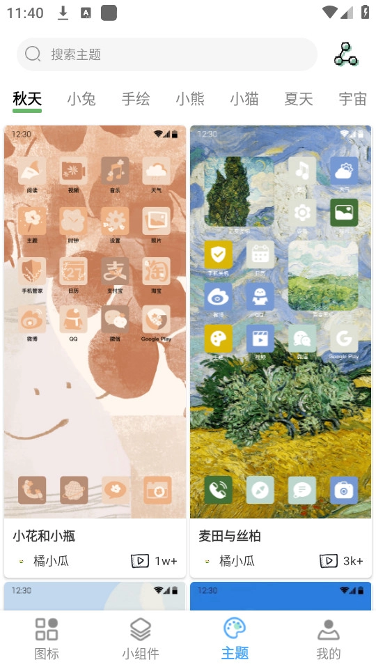 元气图标软件截图1