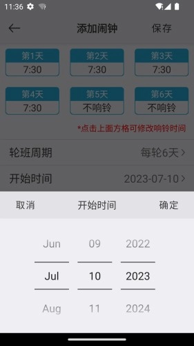 万能闹钟最新版