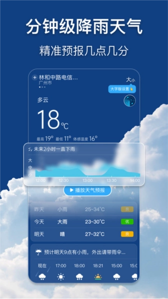 早听天气最新版截图2
