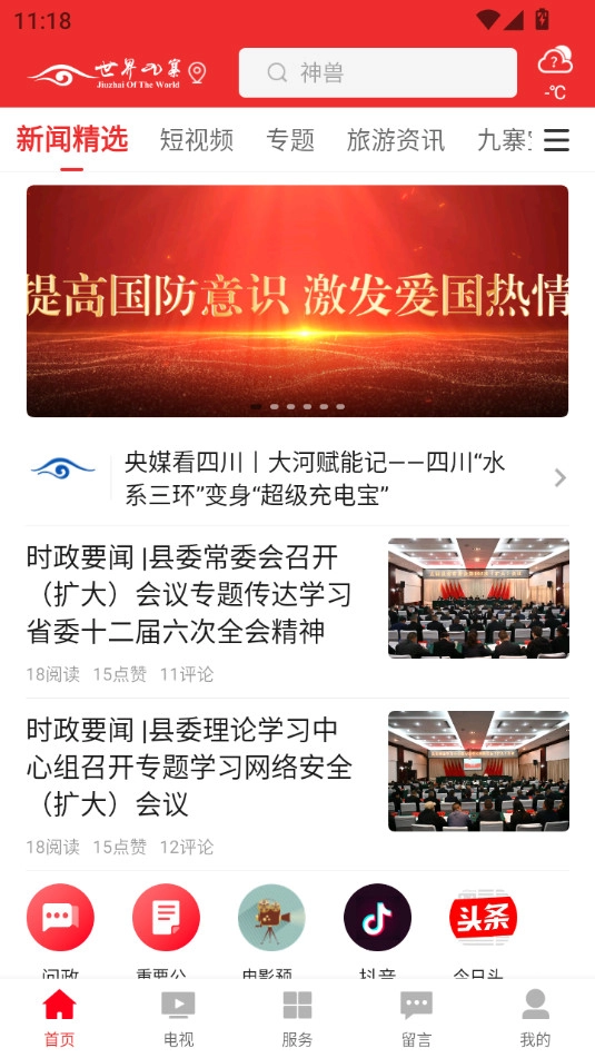 世界九寨截图1