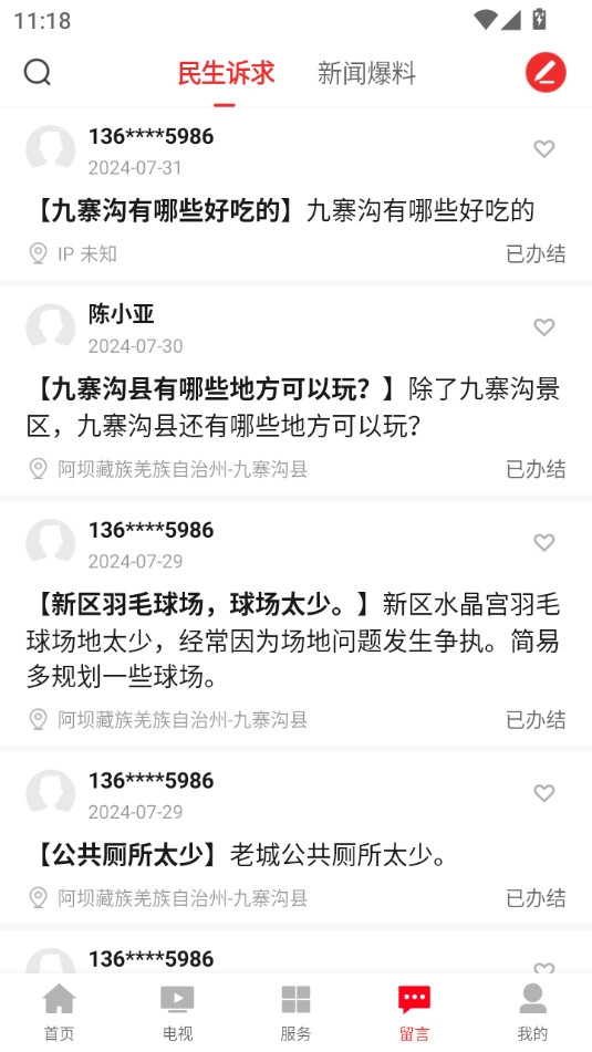 世界九寨截图3