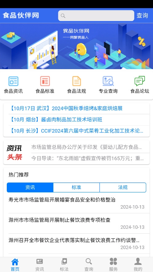 食品伙伴网