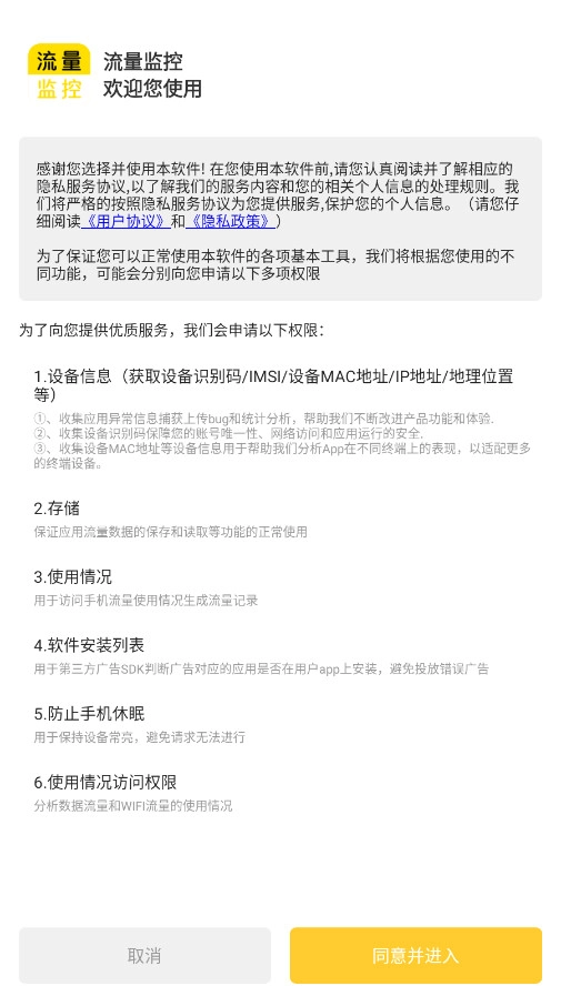 流量监控助手截图3