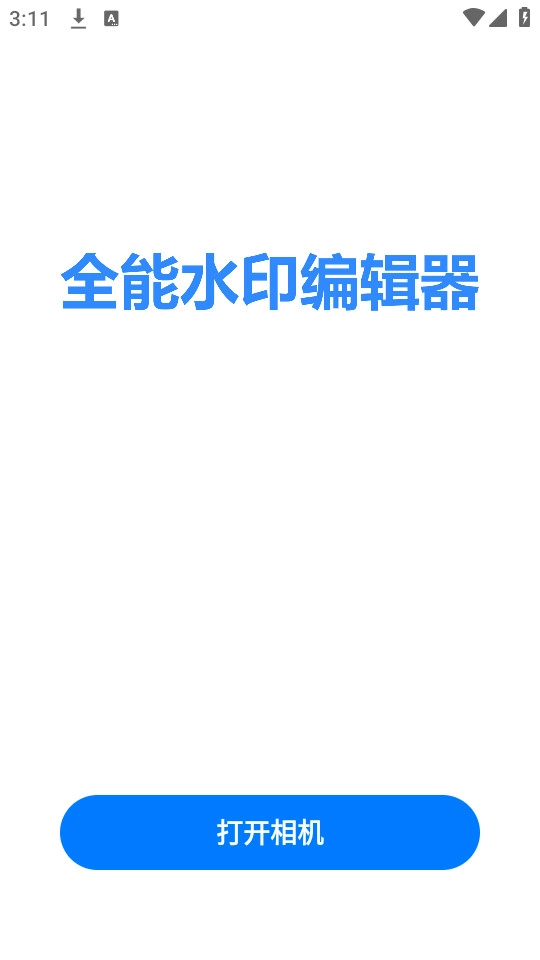 打卡水印相机截图1