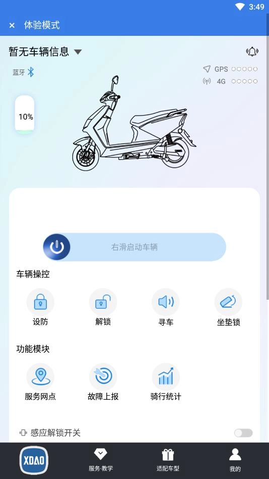 小刀智能出行安卓版
