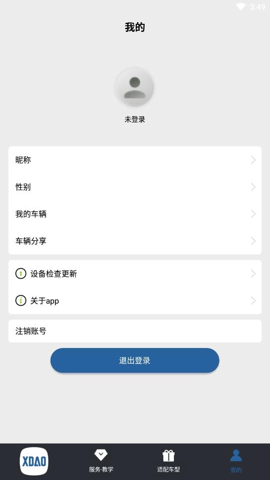 小刀智能出行安卓版截图1