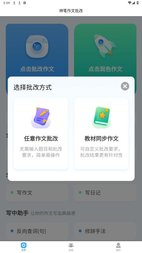神笔作文批改软件