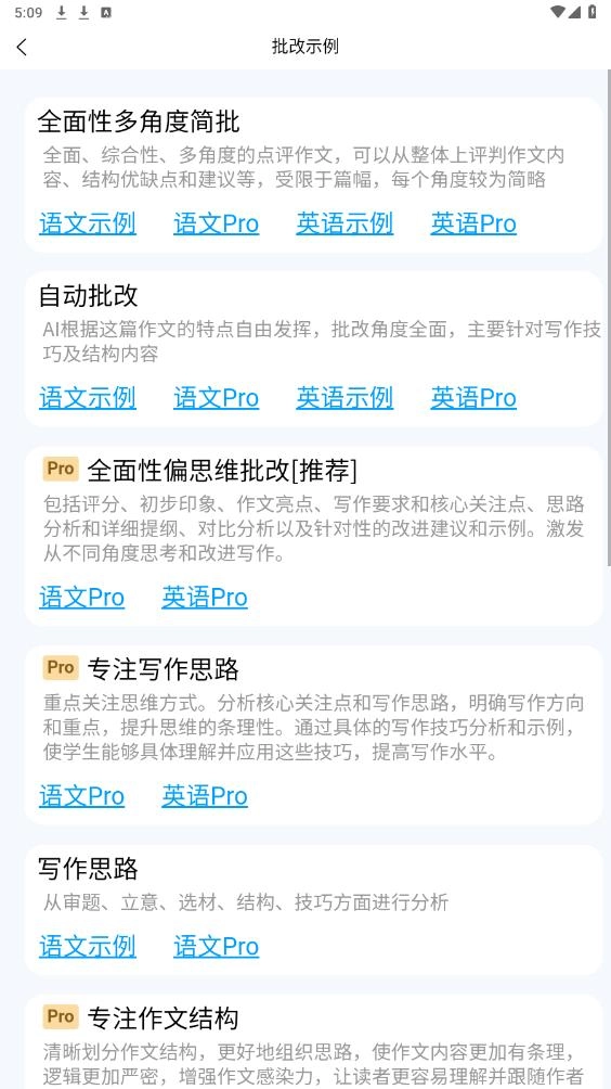 神笔作文批改软件截图4