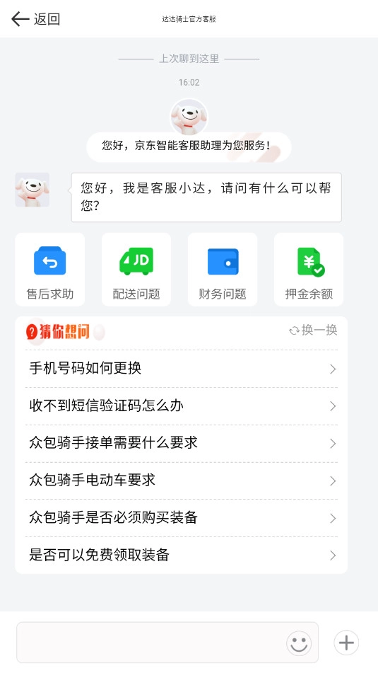 达达秒送骑士最新版