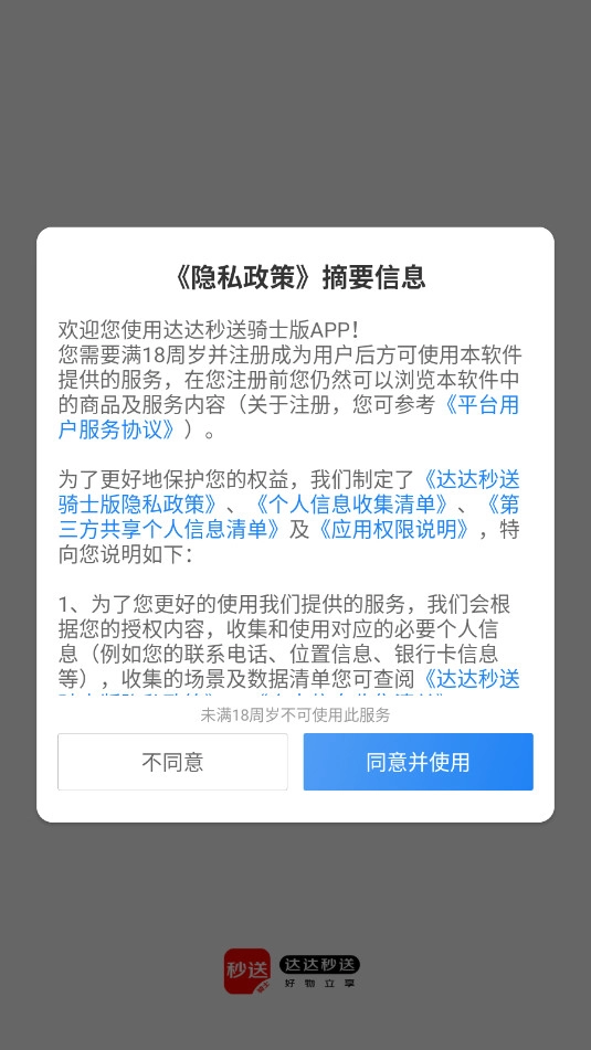 达达秒送骑士最新版截图2