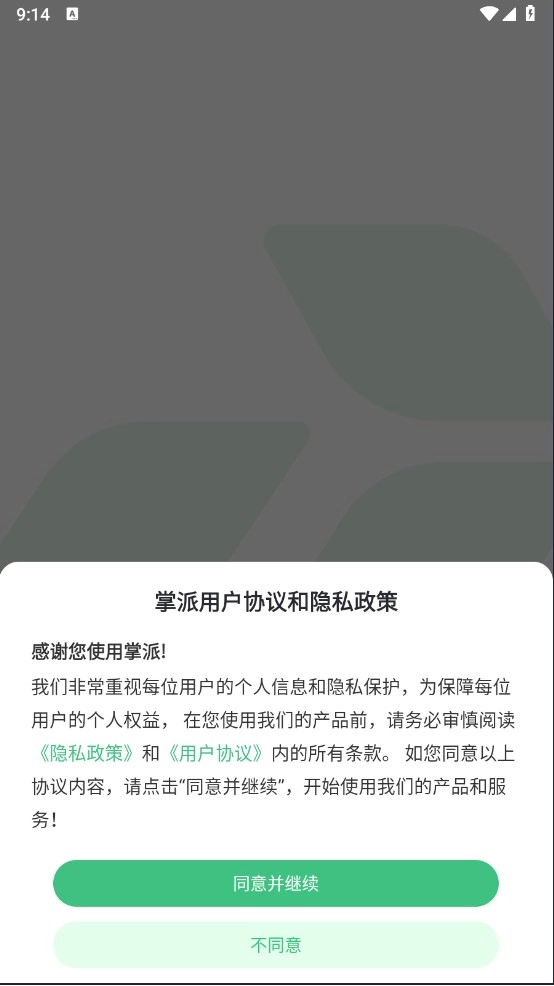 掌派云手机