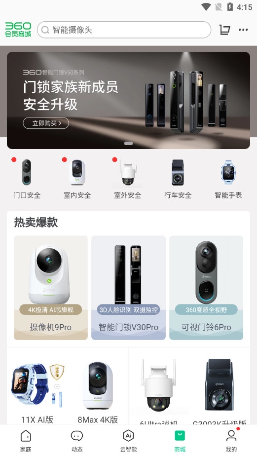 360智慧生活截图2