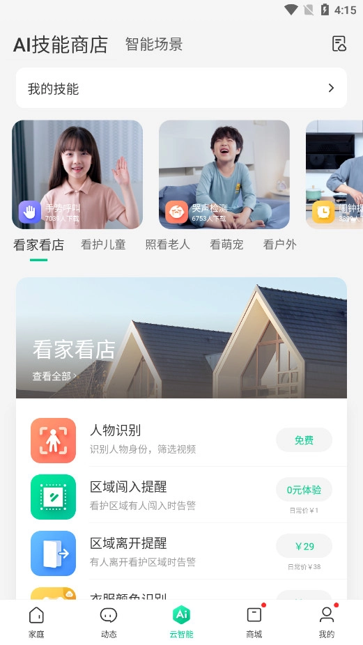 360智慧生活