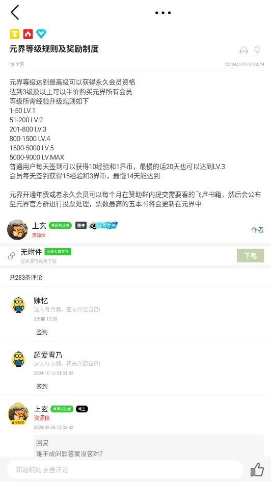 元界最新版截图1