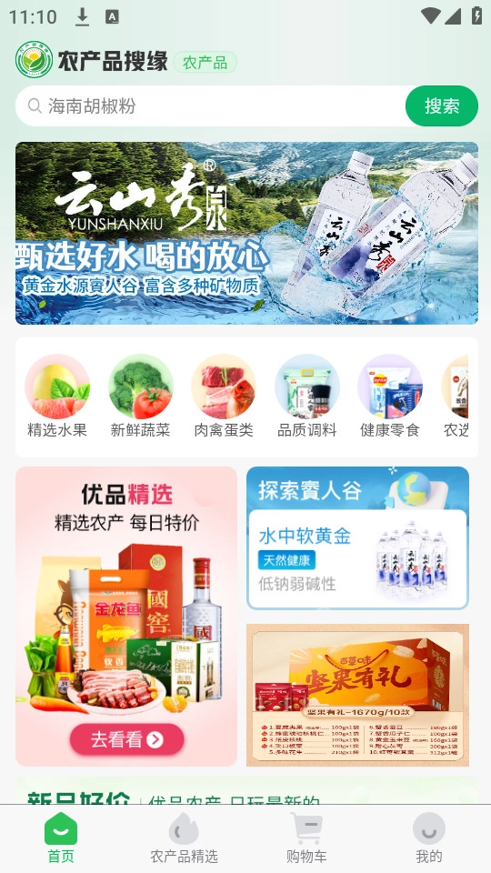 农产品搜缘免费版