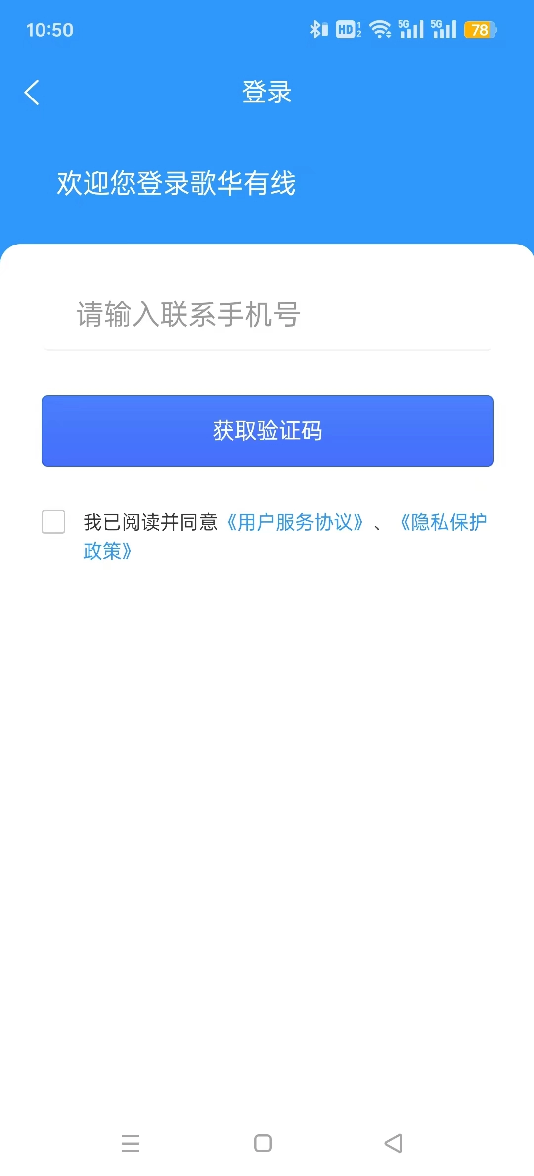 歌华有线