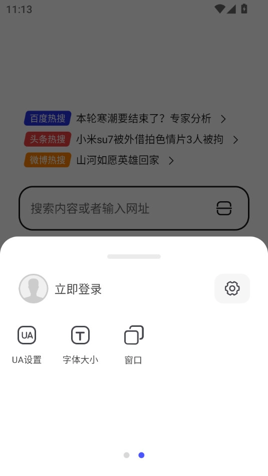 无忧浏览器截图4