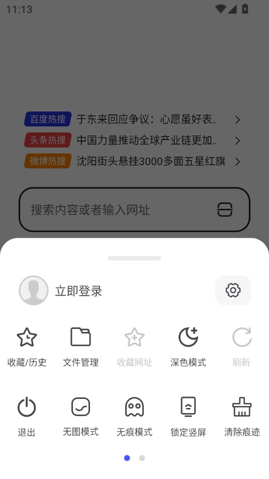 无忧浏览器截图3
