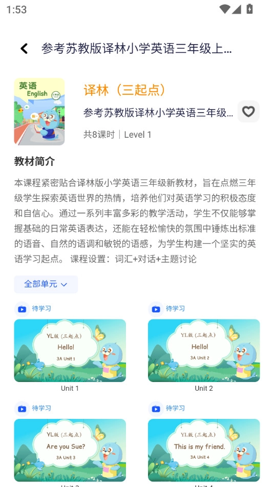 口袋领航外教截图3