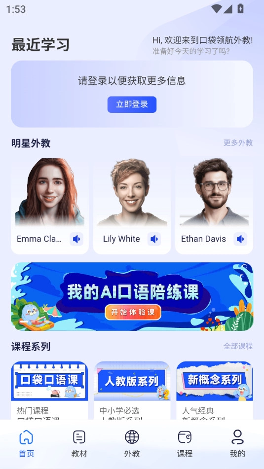 口袋领航外教截图4