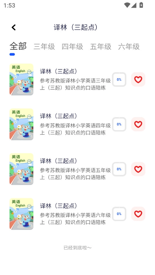 口袋领航外教截图2