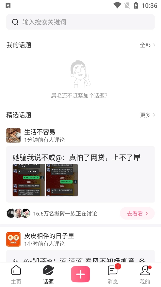 皮皮搞笑截图3