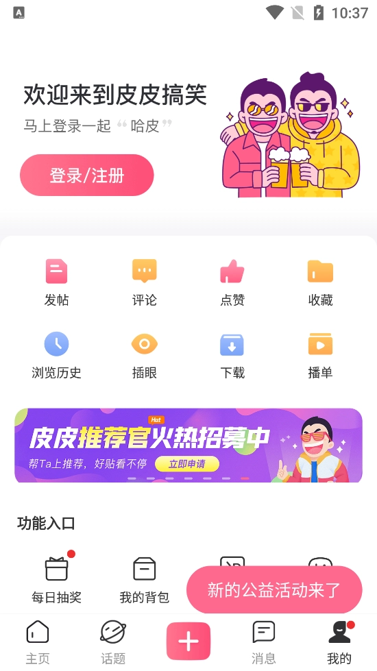 皮皮搞笑截图2