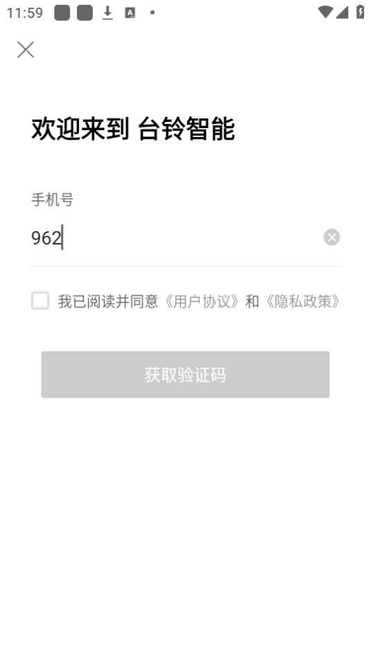 台铃智能软件